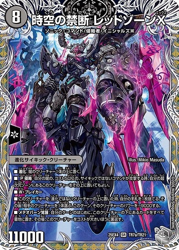 【デュエマ】スーパーレア）宝箱銀◇時空の禁断 レッドゾーンＸ/終焉の覚醒者 レッドゾーンＢＳＲ 中古良品