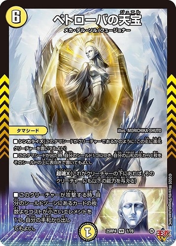 【デュエマ】ベリーレア◇ペトローバの天宝 中古良品