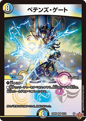 【デュエマ】ベリーレア◇ペテンズ・ゲート 中古良品