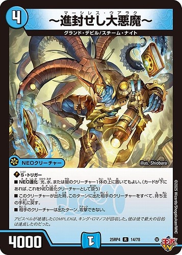 【デュエマ】レア◇～進封せし大悪魔～ 中古良品