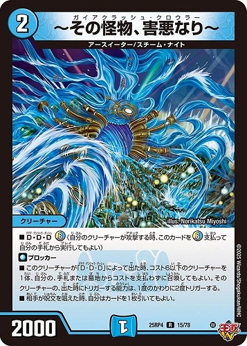 【デュエマ】レア◇～その怪物、害悪なり～ 中古良品