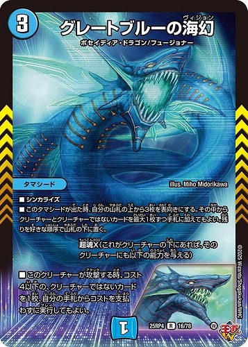 【デュエマ】レア◇グレートブルーの海幻 中古良品