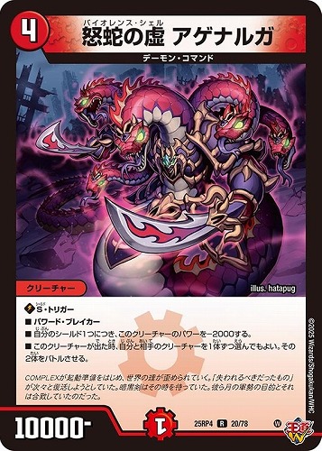 【デュエマ】レア◇怒蛇の虚　アゲナルガ キズなし買取