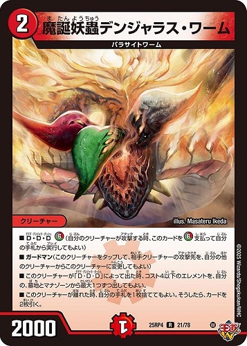 【デュエマ】レア◇魔誕妖蟲デンジャラス・ワーム 中古良品