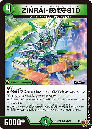 【デュエマ】レア◇ＺＩＮＲＡＩ－灰俺守８１０ 中古良品