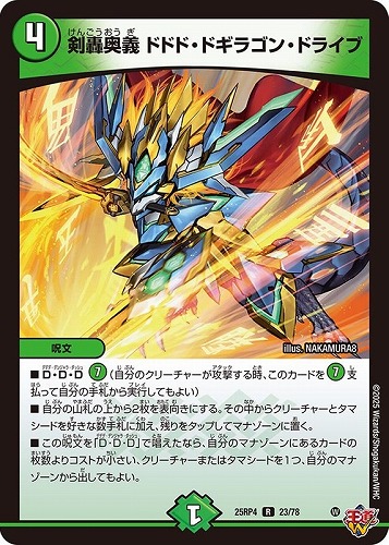 【デュエマ】レア◇剣轟奥義　ドドド・ドギラゴン・ドライブ 中古良品