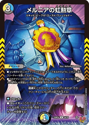 【デュエマ】レア◇メルニアの虹勲章 中古良品