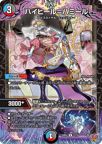 【デュエマ】レア◇ハイヒール＝ハミール 中古良品