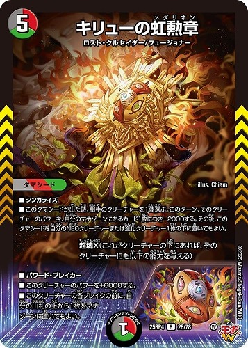 【デュエマ】レア◇キリューの虹勲章 キズなし買取