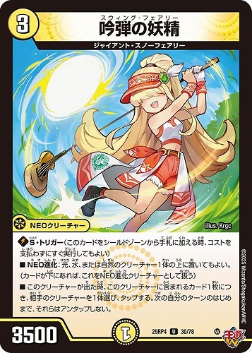 【デュエマ】アンコモン◇吟弾の妖精 プレイ用