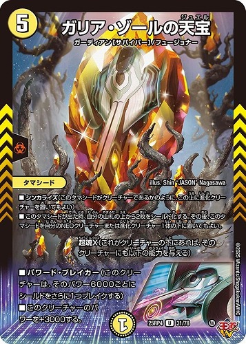【デュエマ】アンコモン◇ガリア・ゾールの天宝 キズなし買取