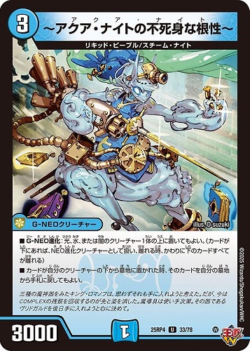 【デュエマ】アンコモン◇～アクア・ナイトの不死身な根性～ キズなし買取