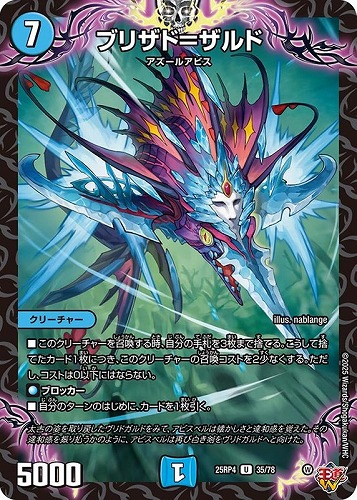 【デュエマ】アンコモン◇ブリザド＝ザルド プレイ用