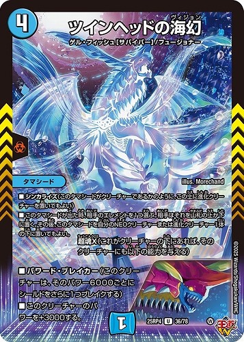 【デュエマ】アンコモン◇ツインヘッドの海幻 プレイ用