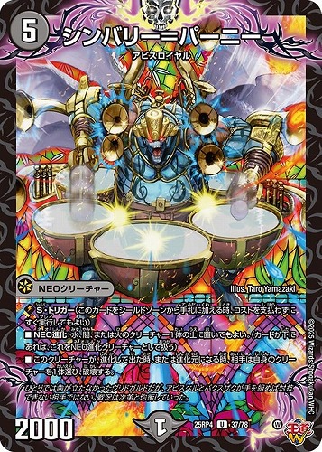 【デュエマ】アンコモン◇シンバリー＝パーニー キズなし買取