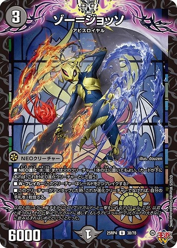 【デュエマ】アンコモン◇ゾー＝ジョッソ プレイ用