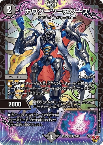 【デュエマ】アンコモン◇カワグーツ＝アグース プレイ用