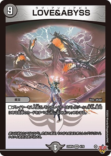 【デュエマ】ベリーレア◇ＬＯＶＥ＆ＡＢＹＳＳ 中古良品