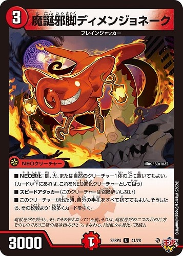 【デュエマ】アンコモン◇魔誕邪脚ディメンジョネーク キズなし買取