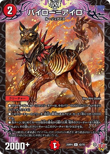 【デュエマ】アンコモン◇パイロー＝アイロ プレイ用