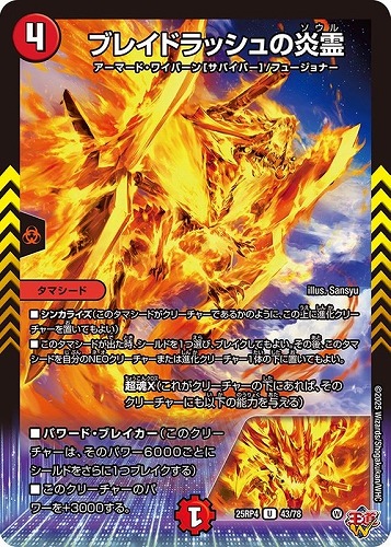 【デュエマ】アンコモン◇ブレイドラッシュの炎霊 キズなし買取