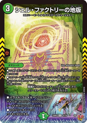 【デュエマ】アンコモン◇シェル・ファクトリーの地版 キズなし買取