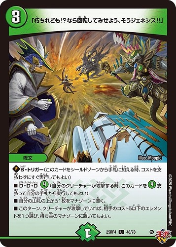 【デュエマ】アンコモン◇「朽ちれども！？なら回転してみせよう、そうジェネシス！！」 キズなし買取