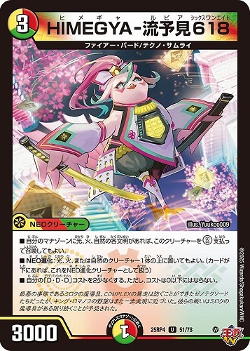 【デュエマ】アンコモン◇ＨＩＭＥＧＹＡ－流予見６１８ プレイ用