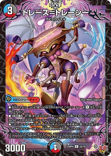 【デュエマ】アンコモン◇トレース＝トレーシー キズなし買取