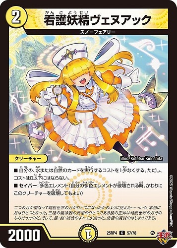 【デュエマ】コモン◇看護妖精ヴェヌアック プレイ用