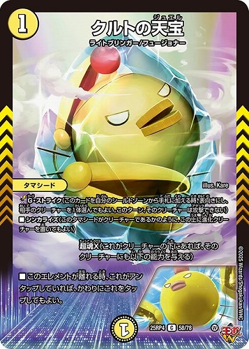 【デュエマ】コモン◇クルトの天宝 プレイ用