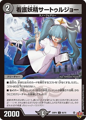 【デュエマ】コモン◇看護妖精サートゥルジョー プレイ用