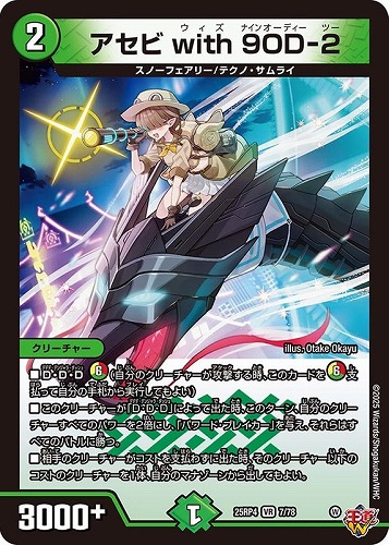 【デュエマ】ベリーレア◇アセビ　ｗｉｔｈ　９ＯＤ－２ 中古良品