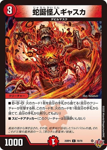 【デュエマ】コモン◇蛇誕怪人ギャスカ プレイ用