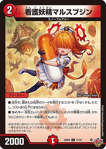 【デュエマ】コモン◇看護妖精マルスブジン プレイ用