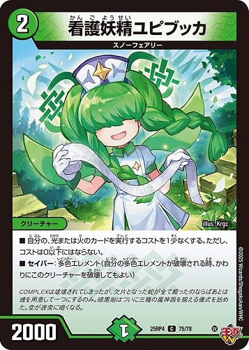 【デュエマ】コモン◇看護妖精ユピブッカ プレイ用