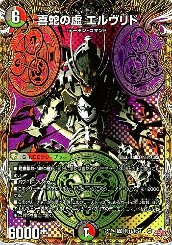 【デュエマ】スーパーレア）シークレットレア◇喜蛇の虚　エルヴリド 中古良品