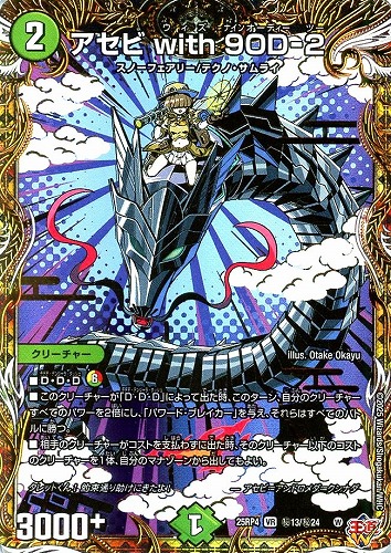 【デュエマ】ベリーレア）シークレットレア◇アセビ　ｗｉｔｈ　９ＯＤ－２ 中古良品