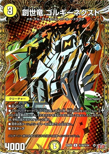 【デュエマ】レア）シークレットレア◇創世竜　ゴルギーネクスト 中古良品