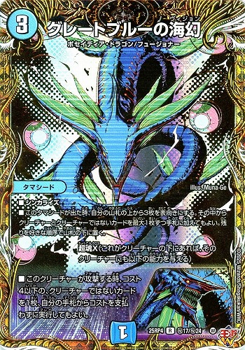 【デュエマ】レア）シークレットレア◇グレートブルーの海幻 中古良品