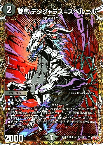 【デュエマ】レア）シークレットレア◇愛馬　デンジャラス＝スベルニル 中古良品