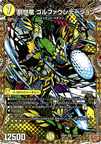 【デュエマ】スーパーレア）シークレットレア◇創世竜　ゴルファウンデーション 中古良品