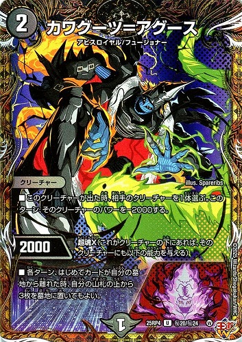 【デュエマ】アンコモン）シークレットレア◇カワグーツ＝アグース 中古良品