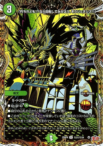 【デュエマ】アンコモン）シークレットレア◇「朽ちれども！？なら回転してみせよう、そうジェネシス！！」 中古良品