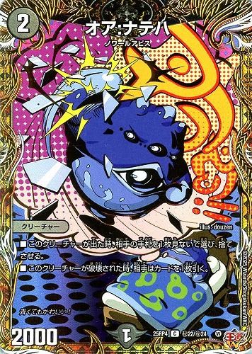 【デュエマ】コモン）シークレットレア◇オア：ナテハ 中古良品