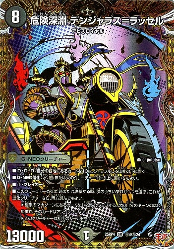 【デュエマ】スーパーレア）シークレットレア◇危険深淵　デンジャラス＝ラッセル 中古良品