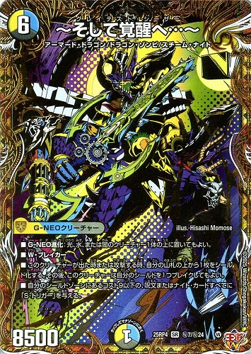 【デュエマ】スーパーレア）シークレットレア◇～そして覚醒へ…～ 中古良品