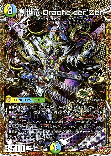【デュエマ】スーパーレア）シークレットレア◇創世竜　Ｄｒａｃｈｅ　ｄｅｒ’Ｚｅｎ 中古良品