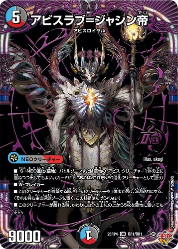 【デュエマ】オーバーレア◇アビスラブ＝ジャシン帝 中古良品