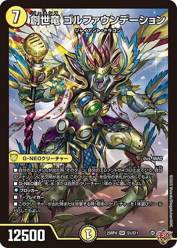 【デュエマ】スーパーレア◇創世竜　ゴルファウンデーション 中古良品